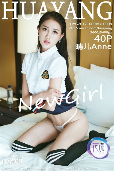 [HuaYang花漾]2017.10.09 Vol.009 晴儿Anne [40P/97MB]