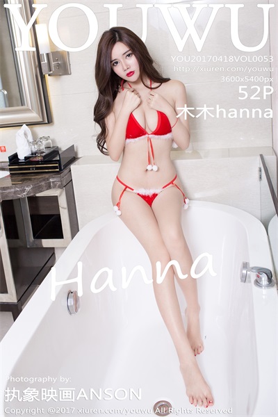 [YouWu尤物馆]2017.04.18 VOL.053 木木hanna [52+1P/128M]