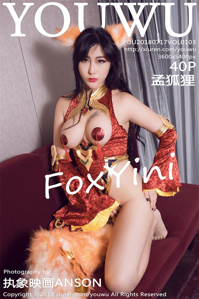 [YOUWU尤物馆] 2018.07.17 VOL.103 孟狐狸FoxYini [40P/167MB]