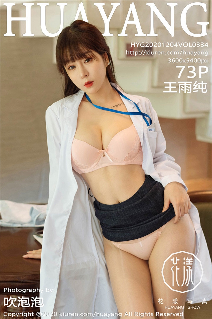 [HuaYang花漾] 2020.12.04 VOL.334 王雨纯 [74P/735MB]