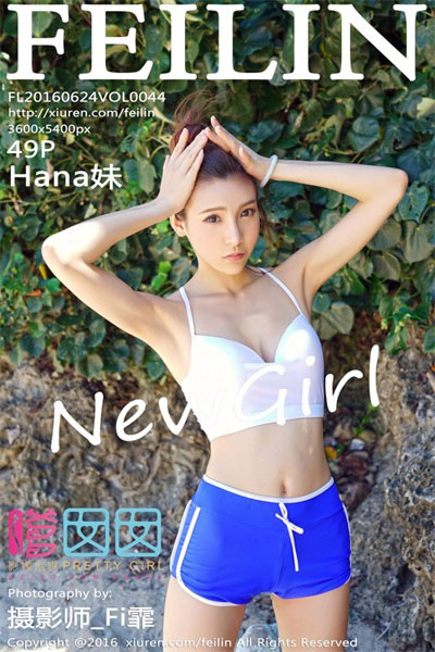 [FeiLin嗲囡囡]第044期 Hana妹[49P/180MB]