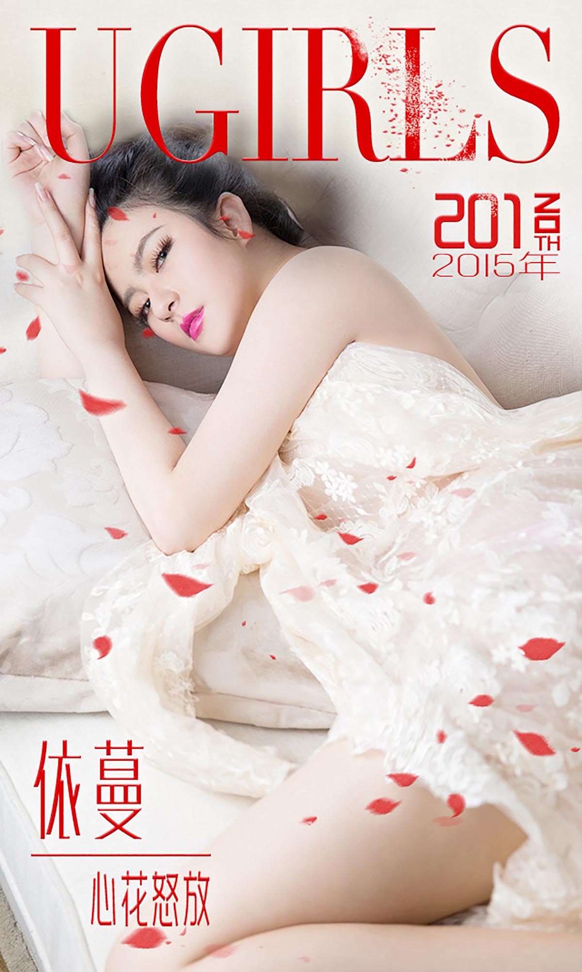 [爱尤物]2015 NO.201 依蔓 心花怒放[40P／33.6M]