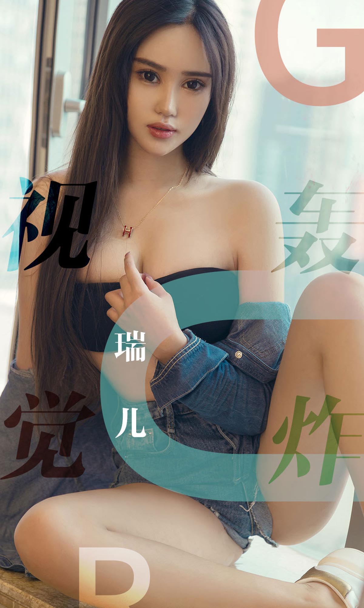 [爱尤物]2019 NO.1422 瑞儿一视觉轰炸[35P／34.9M]