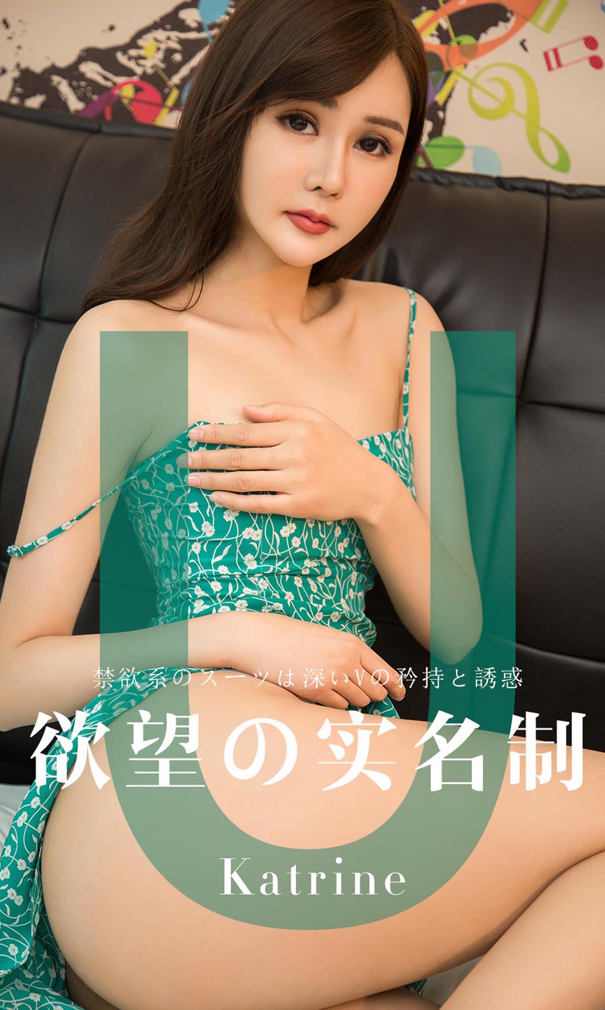 [爱尤物]2019 NO.1423 Katrine一欲望实名制[35P／36.9M]