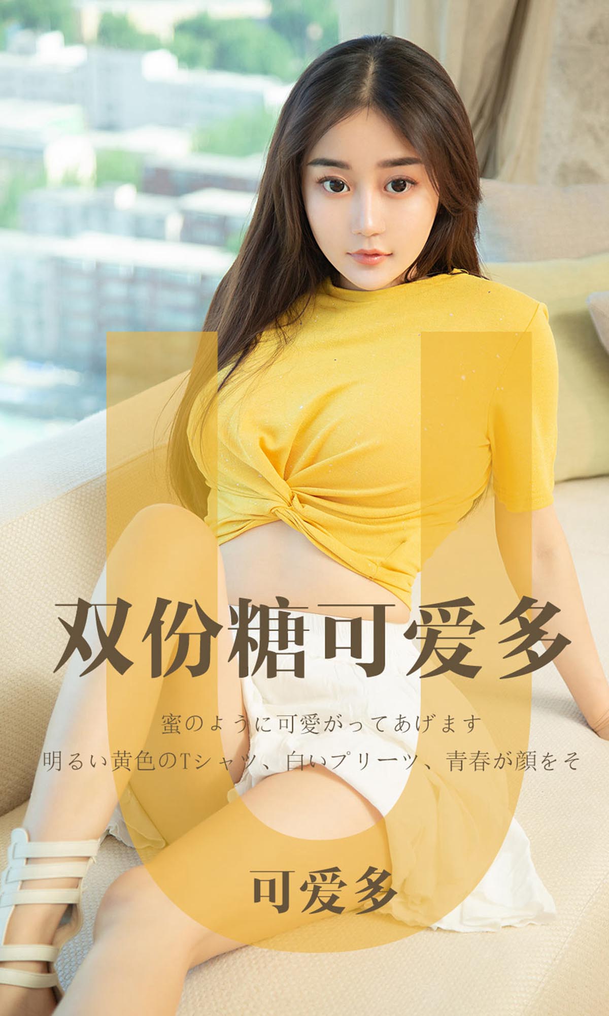 [爱尤物]2019 NO.1455 可爱多一双份糖可爱多[35P／32.7M]