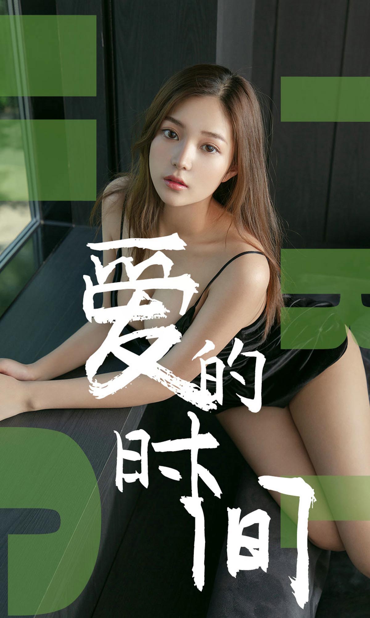 [爱尤物]2019 NO.1494 慢漫 爱的时间[35P／20.1M]