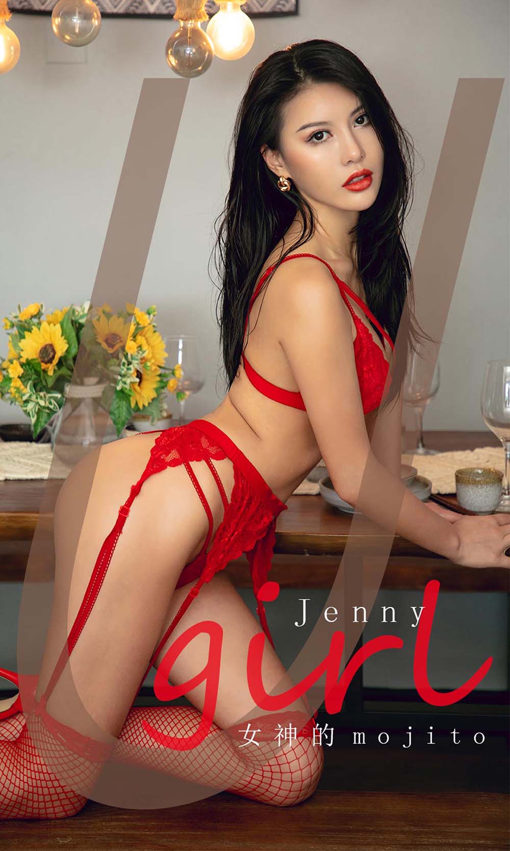 [爱尤物]2021 NO.2024 Jenny 女神的mojito