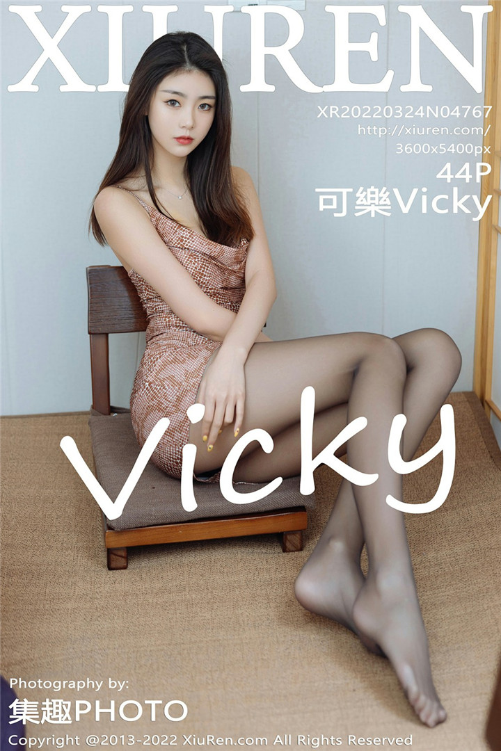 [XiuRen秀人网] 2022.03.24 No.4767 可樂Vicky 性感写真 [44+1P]