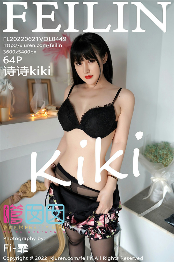 [FEILIN嗲囡囡] 2022.06.21 VOL.449 诗诗kiki 性感写真 [64+1P]